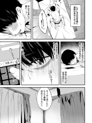 [箱れぇま] 黒い快楽２ (COMIC BAVEL 2025年12月号) [DL版]_003