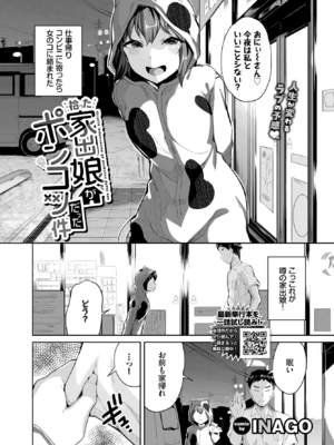 [INAGO] 拾った家出娘がポンコツだった件 (COMIC BAVEL 2025年11月号) [DL版]