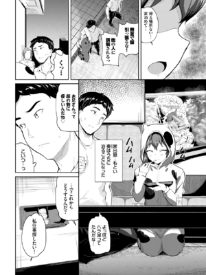 [INAGO] 拾った家出娘がポンコツだった件 (COMIC BAVEL 2025年11月号) [DL版]_002