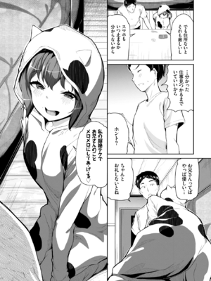[INAGO] 拾った家出娘がポンコツだった件 (COMIC BAVEL 2025年11月号) [DL版]_003