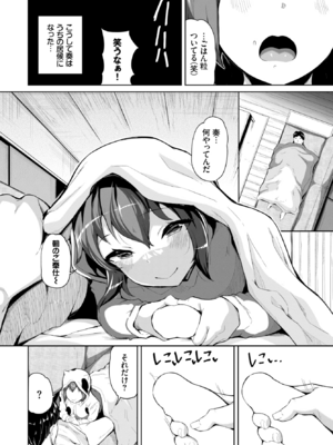 [INAGO] 拾った家出娘がポンコツだった件 (COMIC BAVEL 2025年11月号) [DL版]_004