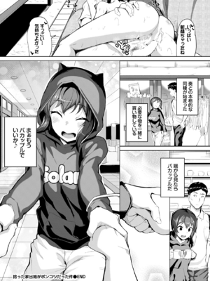 [INAGO] 拾った家出娘がポンコツだった件 (COMIC BAVEL 2025年11月号) [DL版]_022