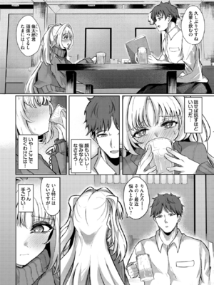 [近江ななお] 背伸びまねーじめんと！ (COMIC BAVEL 2025年11月号) [DL版]_002