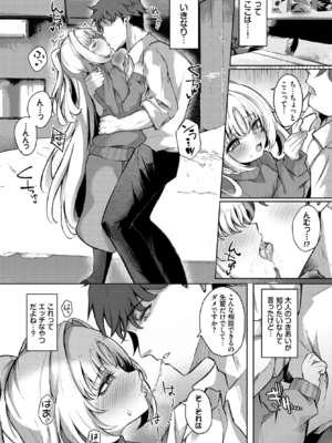 [近江ななお] 背伸びまねーじめんと！ (COMIC BAVEL 2025年11月号) [DL版]_004