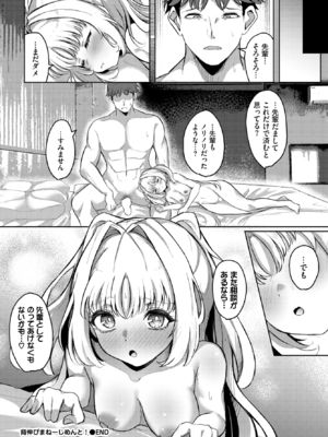 [近江ななお] 背伸びまねーじめんと！ (COMIC BAVEL 2025年11月号) [DL版]_020