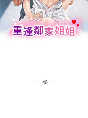 重逢鄰家姐姐 45-46話_46_02_qtdl