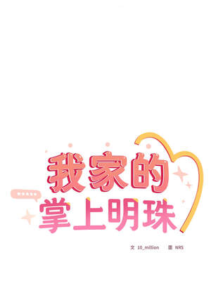 我家的掌上明珠 14-15話_15_05_aeky