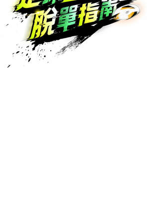 足球型男脫單指南 31-32話_31_02_lkas