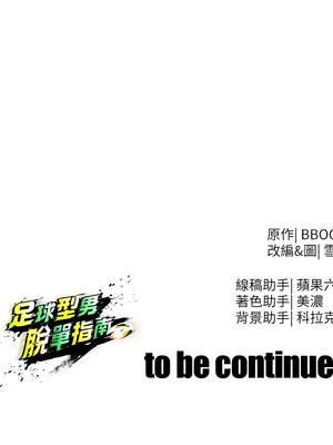 足球型男脫單指南 31-32話_32_14_jmux