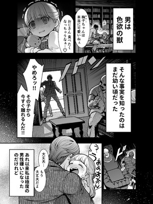 [Jewelry Box (玉姫なお)] 夜伽遊戯〜オジサマの性欲をなめていたら、毎日巨大ち〇ぽでわからせられています〜_003