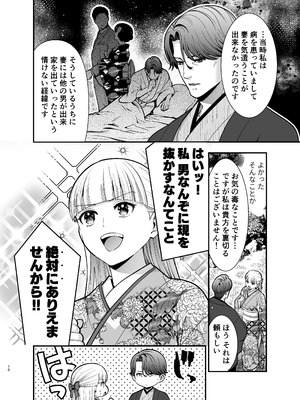 [Jewelry Box (玉姫なお)] 夜伽遊戯〜オジサマの性欲をなめていたら、毎日巨大ち〇ぽでわからせられています〜_010