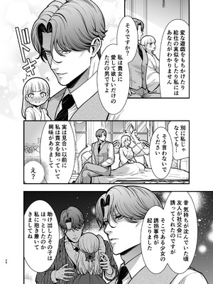 [Jewelry Box (玉姫なお)] 夜伽遊戯〜オジサマの性欲をなめていたら、毎日巨大ち〇ぽでわからせられています〜_048