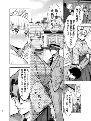 [Jewelry Box (玉姫なお)] 夜伽遊戯〜オジサマの性欲をなめていたら、毎日巨大ち〇ぽでわからせられています〜_050