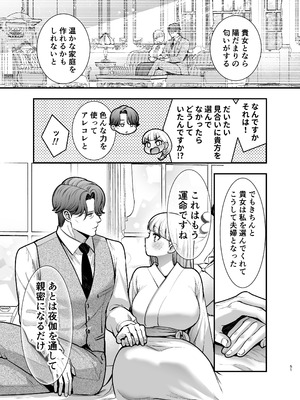 [Jewelry Box (玉姫なお)] 夜伽遊戯〜オジサマの性欲をなめていたら、毎日巨大ち〇ぽでわからせられています〜_051