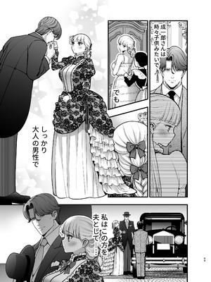 [Jewelry Box (玉姫なお)] 夜伽遊戯〜オジサマの性欲をなめていたら、毎日巨大ち〇ぽでわからせられています〜_069