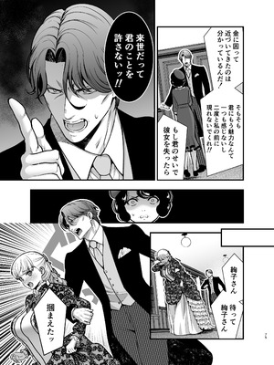 [Jewelry Box (玉姫なお)] 夜伽遊戯〜オジサマの性欲をなめていたら、毎日巨大ち〇ぽでわからせられています〜_075