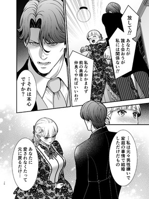 [Jewelry Box (玉姫なお)] 夜伽遊戯〜オジサマの性欲をなめていたら、毎日巨大ち〇ぽでわからせられています〜_076