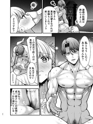 [Jewelry Box (玉姫なお)] 夜伽遊戯〜オジサマの性欲をなめていたら、毎日巨大ち〇ぽでわからせられています〜_090