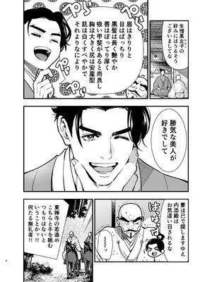 [Jewelry Box (玉姫なお)] 殿様、寝屋の躾〜暗殺失敗、奥方にされたくノ一〜_04