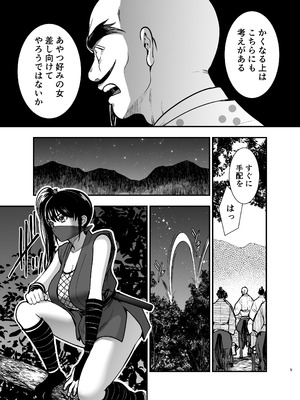 [Jewelry Box (玉姫なお)] 殿様、寝屋の躾〜暗殺失敗、奥方にされたくノ一〜_05