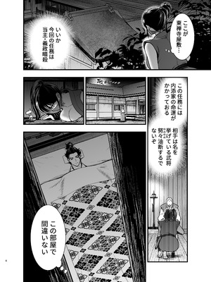 [Jewelry Box (玉姫なお)] 殿様、寝屋の躾〜暗殺失敗、奥方にされたくノ一〜_06