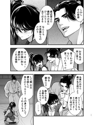 [Jewelry Box (玉姫なお)] 殿様、寝屋の躾〜暗殺失敗、奥方にされたくノ一〜_11