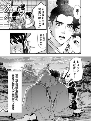 [Jewelry Box (玉姫なお)] 殿様、寝屋の躾〜暗殺失敗、奥方にされたくノ一〜_75