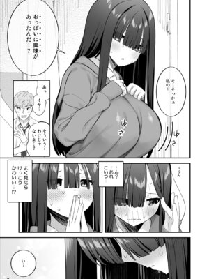 [Maritozzo] 陰キャ女子を脱がせたらむちむち巨乳でエロすぎた_12