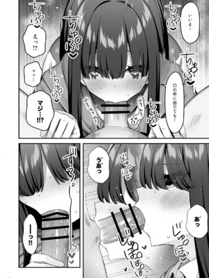 [Maritozzo] 陰キャ女子を脱がせたらむちむち巨乳でエロすぎた_19