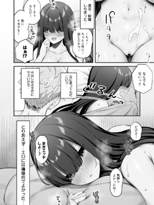 [Maritozzo] 陰キャ女子を脱がせたらむちむち巨乳でエロすぎた_29