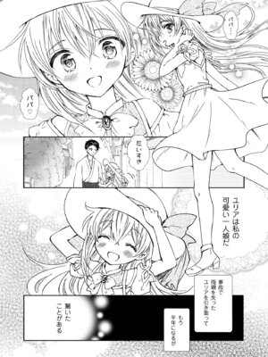 [落童 (AQUI)] ユリア♥はじめてのケッコン [DL版]_02