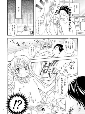 [落童 (AQUI)] ユリア♥はじめてのケッコン [DL版]_03