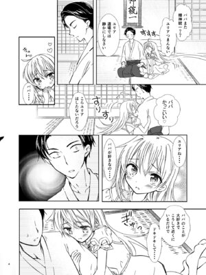 [落童 (AQUI)] ユリア♥はじめてのケッコン [DL版]_05