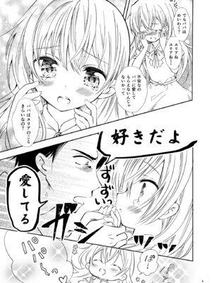 [落童 (AQUI)] ユリア♥はじめてのケッコン [DL版]_06