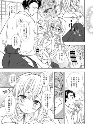 [落童 (AQUI)] ユリア♥はじめてのケッコン [DL版]_08