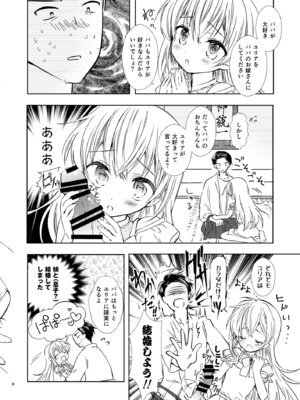 [落童 (AQUI)] ユリア♥はじめてのケッコン [DL版]_09