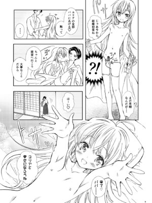 [落童 (AQUI)] ユリア♥はじめてのケッコン [DL版]_10