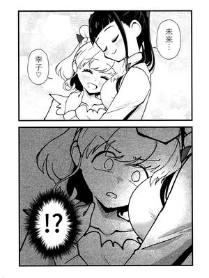 (ヒロインMIX Sep.28)[ティムパムポンパム(てぃろりんぽ)] ジューシーカラット (魔法つかいプリキュア!) [大友同好会]_03