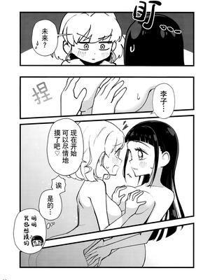 (ヒロインMIX Sep.28)[ティムパムポンパム(てぃろりんぽ)] ジューシーカラット (魔法つかいプリキュア!) [大友同好会]_11