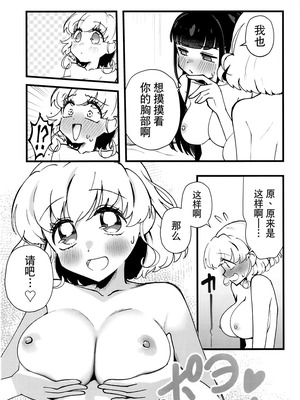 (ヒロインMIX Sep.28)[ティムパムポンパム(てぃろりんぽ)] ジューシーカラット (魔法つかいプリキュア!) [大友同好会]_15