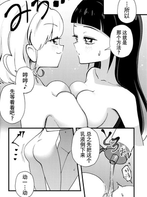 (ヒロインMIX Sep.28)[ティムパムポンパム(てぃろりんぽ)] ジューシーカラット (魔法つかいプリキュア!) [大友同好会]_18