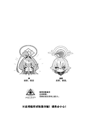 [Nostalgic Color (春日いづれ)] ユメ先輩のふたなり薬治験 ～ホシノちゃんといっしょ！～ (ブルーアーカイブ) [古式雨个人汉化] [DL版]_04