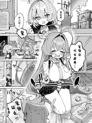 [Nostalgic Color (春日いづれ)] ユメ先輩のふたなり薬治験 ～ホシノちゃんといっしょ！～ (ブルーアーカイブ) [古式雨个人汉化] [DL版]_05