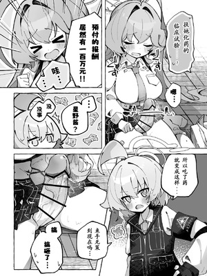 [Nostalgic Color (春日いづれ)] ユメ先輩のふたなり薬治験 ～ホシノちゃんといっしょ！～ (ブルーアーカイブ) [古式雨个人汉化] [DL版]_06