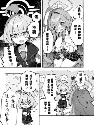 [Nostalgic Color (春日いづれ)] ユメ先輩のふたなり薬治験 ～ホシノちゃんといっしょ！～ (ブルーアーカイブ) [古式雨个人汉化] [DL版]_07