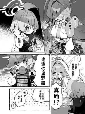 [Nostalgic Color (春日いづれ)] ユメ先輩のふたなり薬治験 ～ホシノちゃんといっしょ！～ (ブルーアーカイブ) [古式雨个人汉化] [DL版]_08