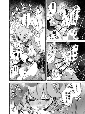 [Nostalgic Color (春日いづれ)] ユメ先輩のふたなり薬治験 ～ホシノちゃんといっしょ！～ (ブルーアーカイブ) [古式雨个人汉化] [DL版]_10