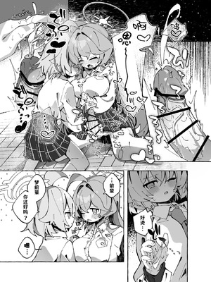 [Nostalgic Color (春日いづれ)] ユメ先輩のふたなり薬治験 ～ホシノちゃんといっしょ！～ (ブルーアーカイブ) [古式雨个人汉化] [DL版]_11