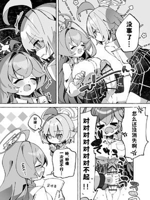 [Nostalgic Color (春日いづれ)] ユメ先輩のふたなり薬治験 ～ホシノちゃんといっしょ！～ (ブルーアーカイブ) [古式雨个人汉化] [DL版]_12