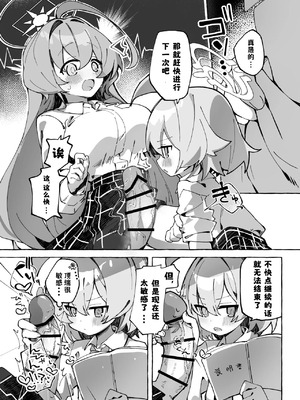 [Nostalgic Color (春日いづれ)] ユメ先輩のふたなり薬治験 ～ホシノちゃんといっしょ！～ (ブルーアーカイブ) [古式雨个人汉化] [DL版]_13